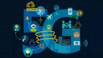 把握機遇，構建5G時代技術產業優勢